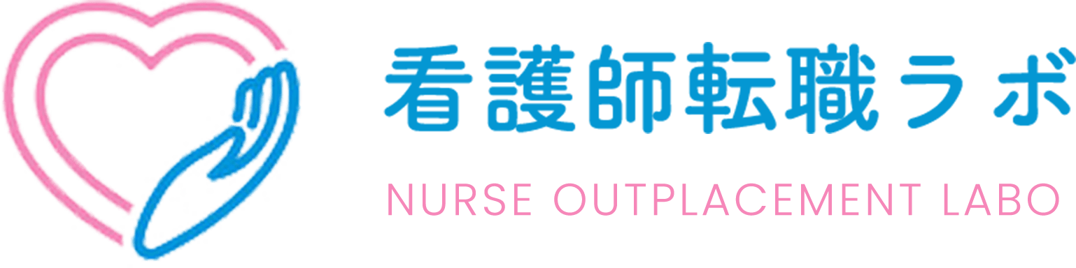 看護師転職ラボ